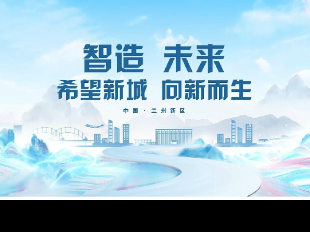 高效審批 企業(yè)投資蘭州新區(qū)迎來(lái)新利好——《進(jìn)一步推進(jìn)企業(yè)投資項(xiàng)目高效審批改革實(shí)施方案》正式出臺(tái)