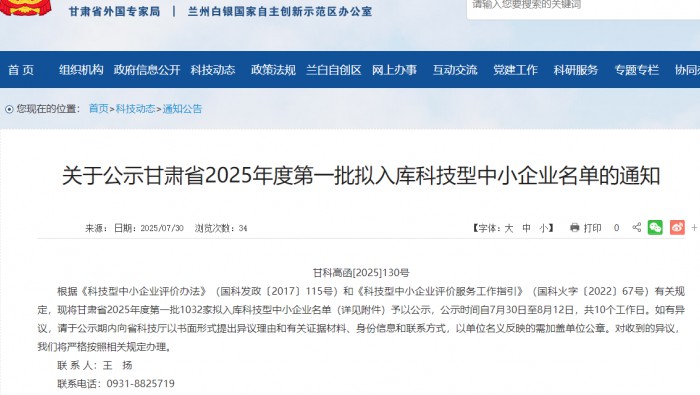 喜訊！專精特新孵化基地內12家入駐企業(yè)獲2025年第一批科技型中小企業(yè)入庫公示